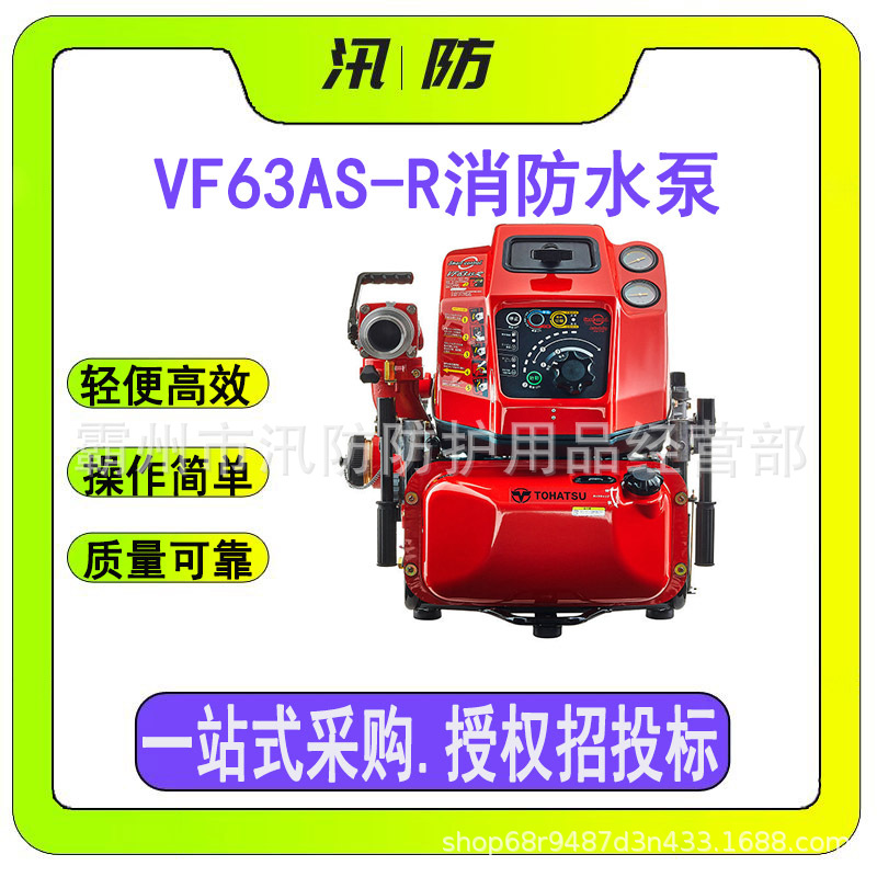 VF63AS-R消防水泵 300米高层远程供水泵 森林灭火手抬式高压水泵