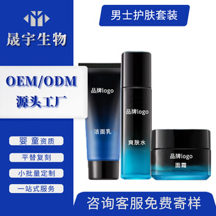 Skin Care Set Oem Processing, Hydrating, Moisturizing and Refreshing Men's Skin Care Products Oem Cosmetics Set Factory