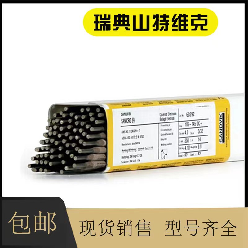 山特维克SANDVIK 25.10.4.LB双相不锈钢焊条E2594-15不锈钢焊条