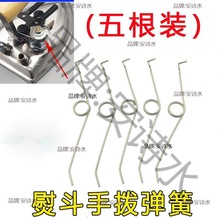 烫台熨斗手拨式全蒸汽烫斗弹簧回位簧拨叉大烫扳手压簧配件