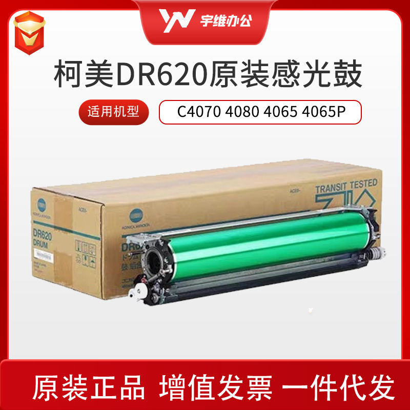 Original nuevo Kemei C4070 4080 4065 4065P Unidad de tambor de tóner DR620 tambor fotosensible
