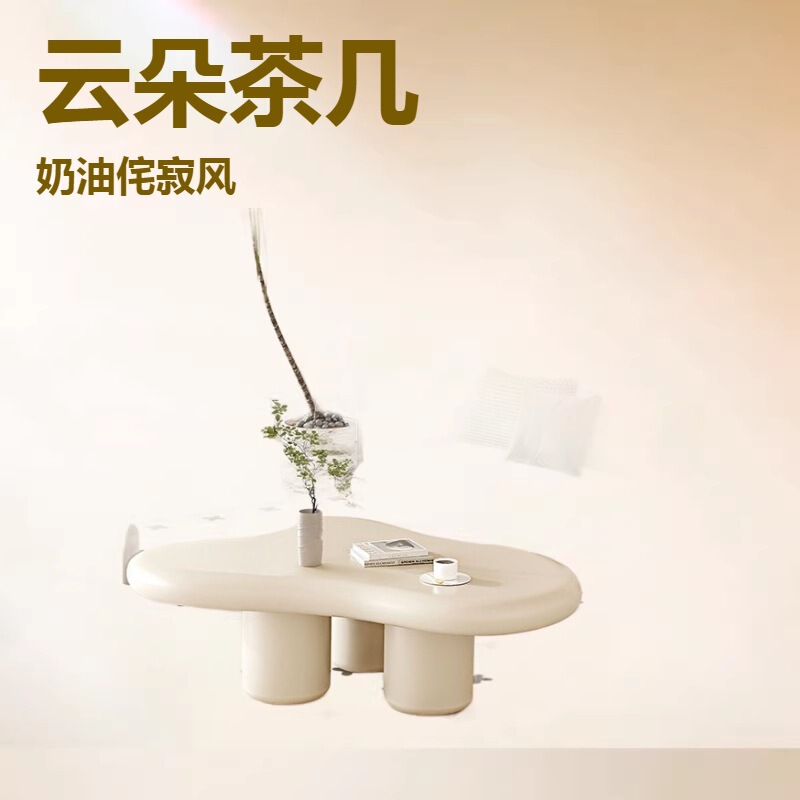 Special Clearance Price: Frp Cloud-Shaped Coffee Table for Home Use, Simple Irregular-Shaped Table for Living Room, Cream-Colored Wabi-Sabi Style Coffee Table