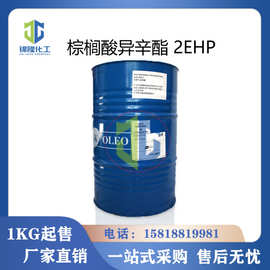 棕榈酸异辛酯1543 2EHP  皮肤润肤剂 马来KLK十六酸异辛酯