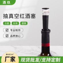 葡萄酒真空酒塞 红酒抽真空塞 真空酒瓶塞  抽气保鲜酒塞 红酒塞