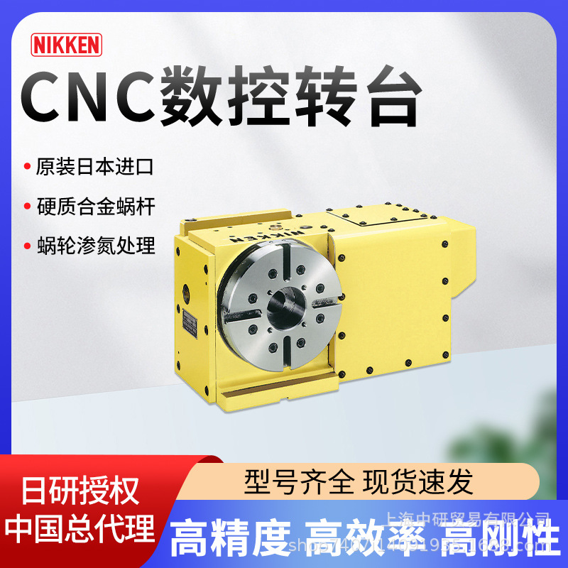 日研NIKKEN精密四轴转台NSV系列数控齿盘分度转台NSVZ400