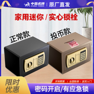Tiger Safe Household Small Password Fingerprint Safe All-Steel Anti-Theft Safe Office Wardrobe Hidden