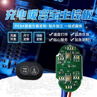 Belly warmer charging Main Control Board moxibustion heating belt control panel warm baby circuit board warm Belt circuit board