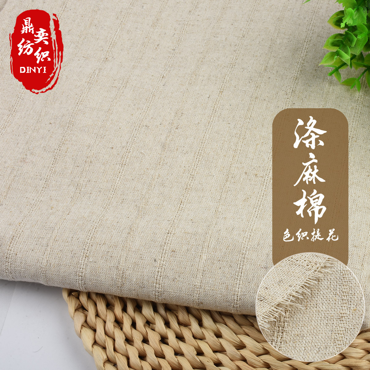 厂家现货供应涤棉麻布提花麻布桌布工艺品沙发抱枕家纺窗帘面料