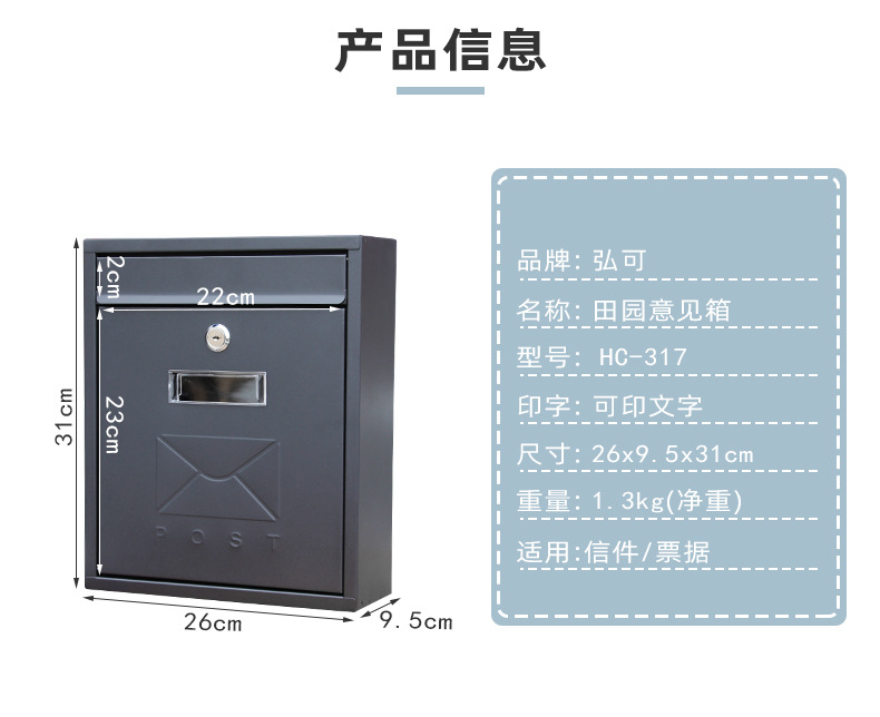 Почтовый ящик настенный Hongke HC-317 стандарт