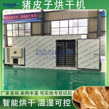 牛皮猪皮干烘烤机 空气能驴皮鸡皮肉皮箱式烘干设备 猪皮子烘干机