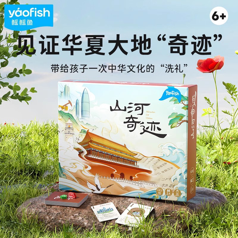 Yaofish 山と川の旅 子供用ボードゲーム パスプランニング 地理知識 楽しい知育玩具 親子ゲーム|undefined