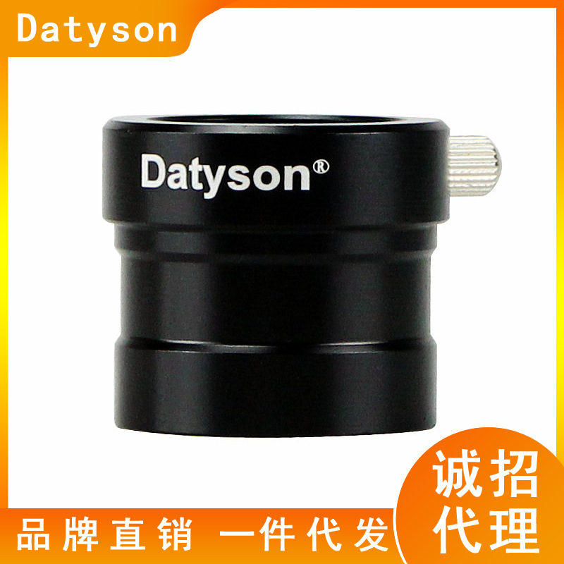 Datyson天文望远镜配件1.25英寸接口转0.965英寸接口转接器5P9981