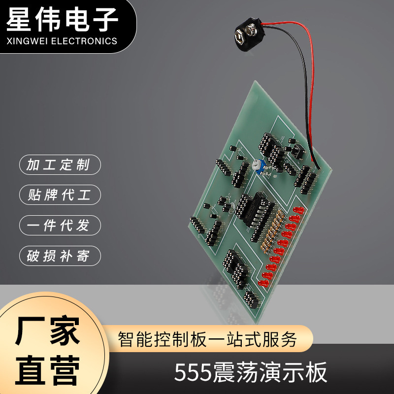 工厂直供教学实验流水灯开发板555震荡演示面包板电子专业学习