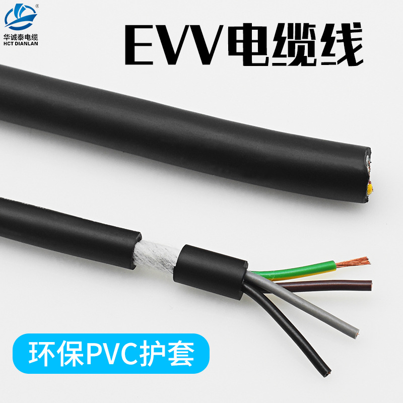 高柔性电缆控制线信号动力线EVV2 4 6 8 10芯 自动化机械手电源线