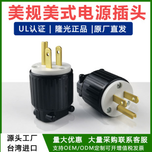 LK7515P NEMA5-15P ���˲��^UL�J�C���^��ʽ�M�b���^15A125V��Ҏ