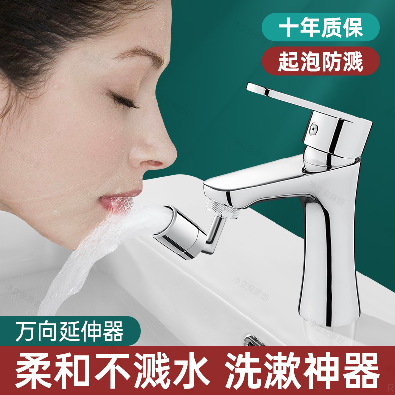 厨房万象水龙头可旋转6度转换头防溅水万向延伸器万能水嘴外|undefined