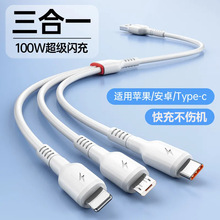 100W超级快充加长三合一数据线一拖三适用苹果华为OPPO安卓充电线