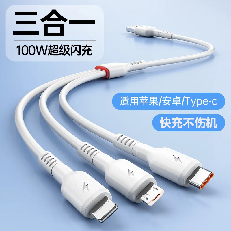 100W超级快充加长三合一数据线一拖三适用苹果华为OPPO安卓充电线