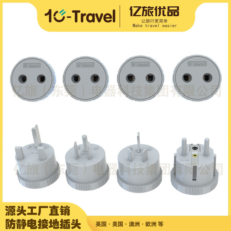 新品接地插头防静电插头欧标美标英标澳标插头接地气转换接头