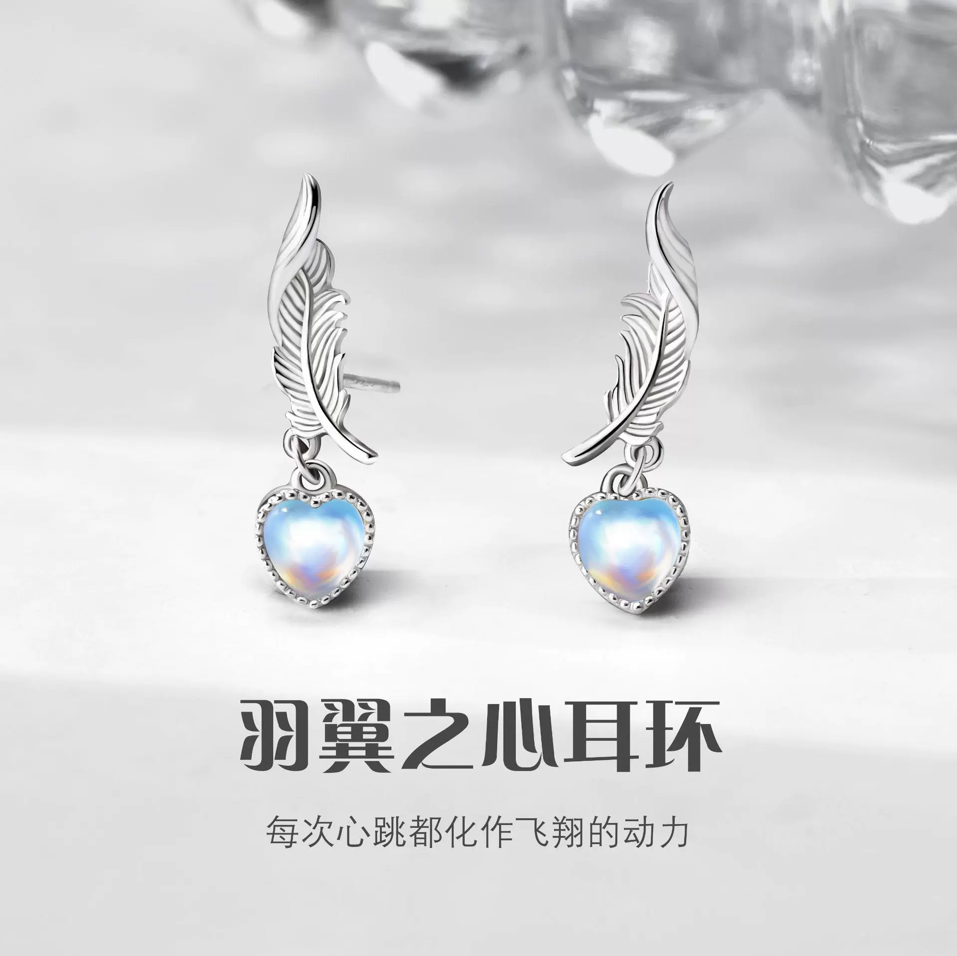 原创羽翼之心耳钉女s925纯银小众韩版ins羽毛月光石爱心吊坠耳饰