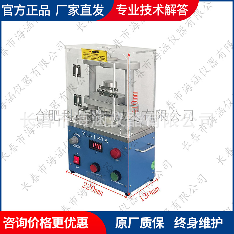 科晶 实验室用 YLJ-1-4TA 小型无油电动压机 手动压力机 YLJ-40T