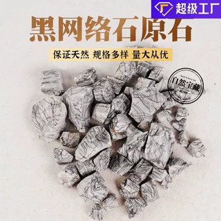 天然黑网络石原矿水晶原石摆件矿石标本香薰扩香石原料消磁石碎石