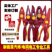 品诚VDE新能源绝缘耐高压钢丝钳尖嘴钳陶瓷钳1000V汽修绝缘钳子