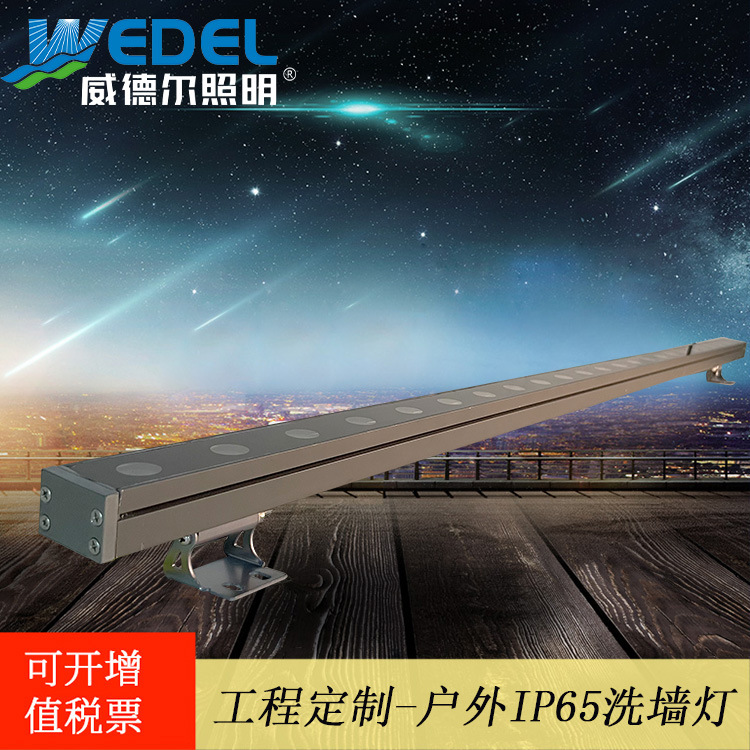 LED洗墙灯18/24W户外防水婚庆七彩外墙射灯桥梁亮化工程线条轮廓