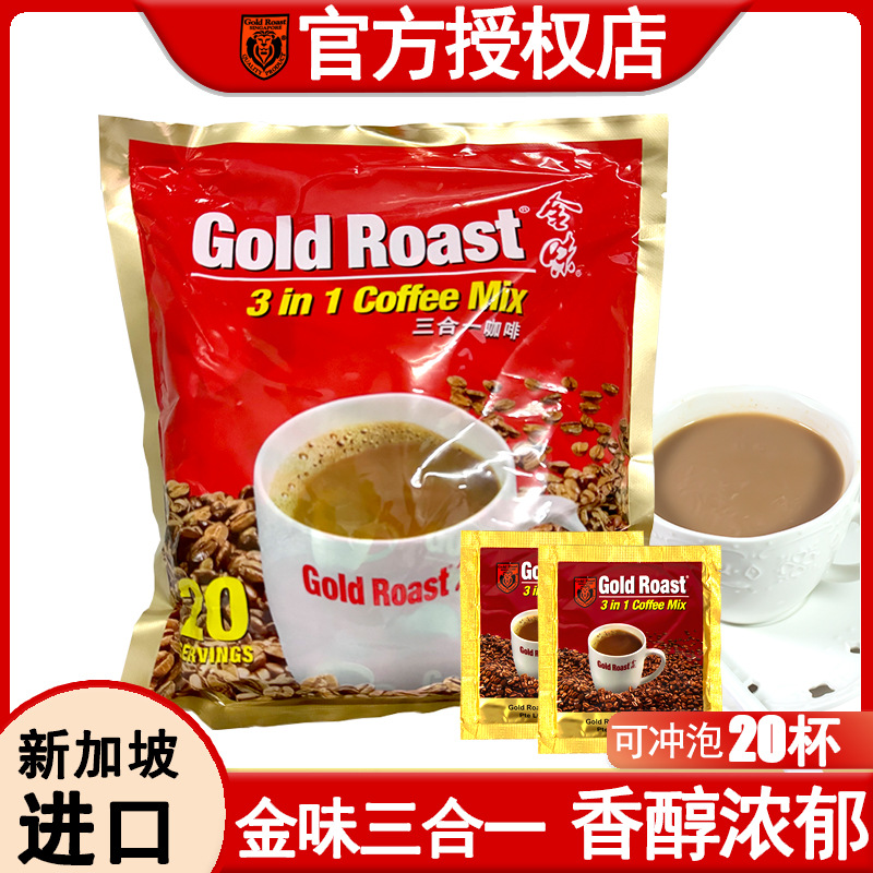 新加坡进口白咖啡金味咖啡20小包三合一速溶咖啡粉400克电商货源