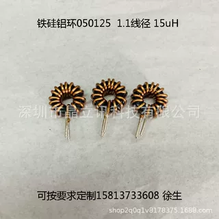 规格齐全13mm-1.1线 15uH  10A 050125铁硅铝磁环电感 可定制