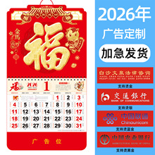 厂家批发--2026年挂历广告定制福字月历马年日历定做家用黄历现货