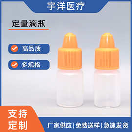 5ml定量滴瓶 药水分装滴液瓶 PE材质药液分装瓶 尖嘴密封防漏滴瓶