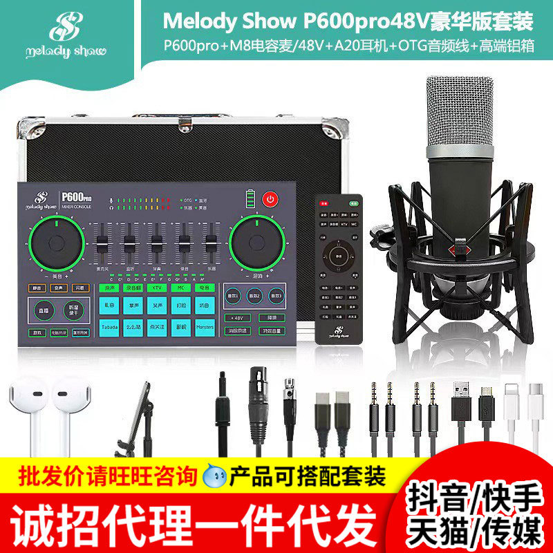 Meiyin Xiu Xiu p600 pro sound card live broadcast special singing equipment full set of mobile phone computer general online class suit
