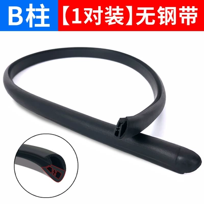 B- pillar car sealing strip car Vehicle Sealing Strip - no-steel-band-slot-one-pair-can-be-customized
