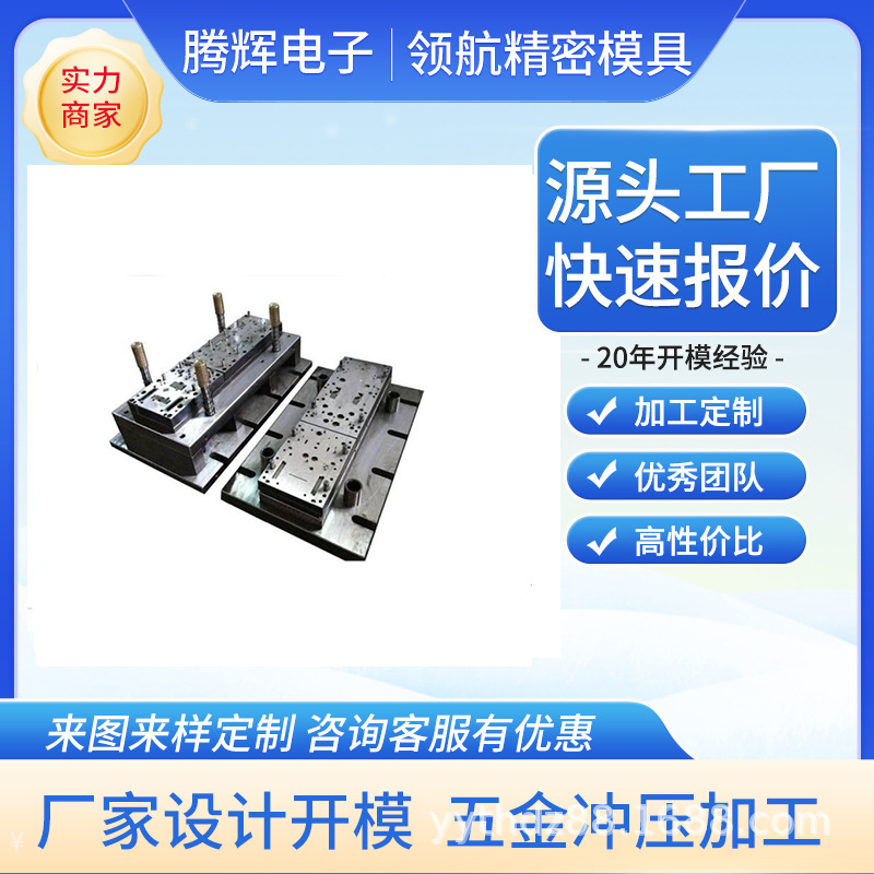 专业冲压模具制造 钣金 铝件 不锈钢 铁皮 铜材 拉丝 单冲 级进模