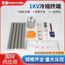 电缆终端;电缆中间接头;电缆附件