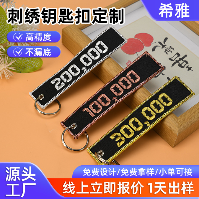 跨境定制刺绣钥匙扣字母金属线立体小挂饰电脑绣花双面LOGO钥匙扣