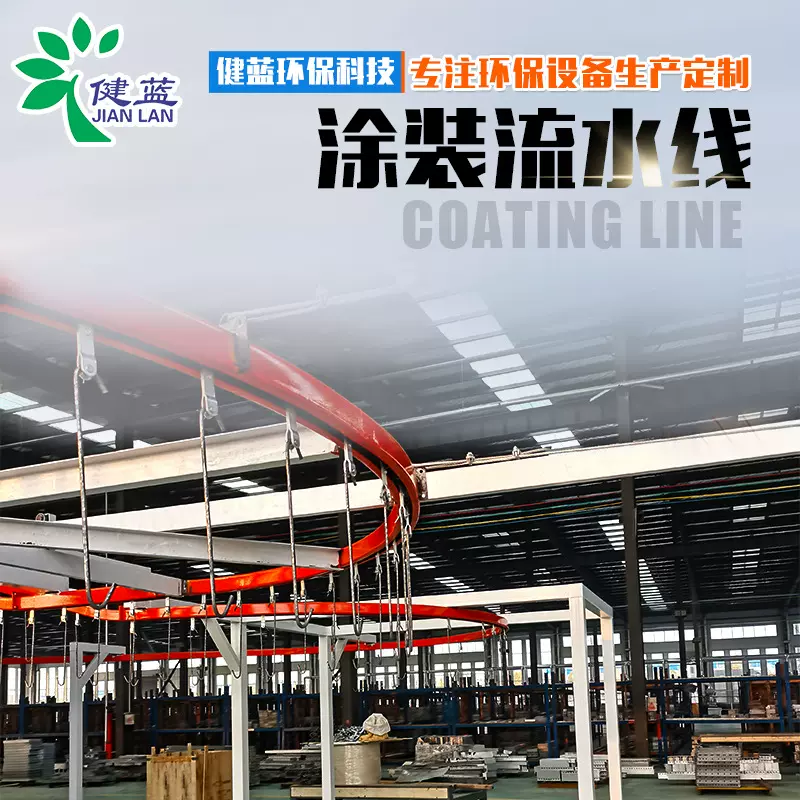 厂家全自动喷漆工艺涂装设备 悬挂式静电喷塑设备车间 涂装流水线