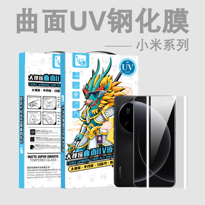 Uv Film Is Suitable for Xiaomi 15Ultra Tempered Film, 14Pro Purple Light, 13Pro Optical, Civi5Pro Privacy Protection, Fold4