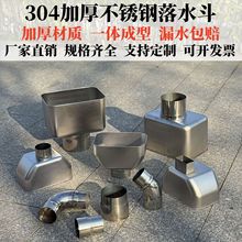不锈钢雨水漏斗大排量多规格排水斗方形接水斗内插集水器下水管件