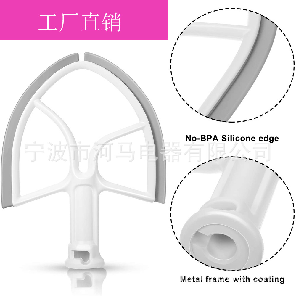 美国厨宝 5 Quart Flex Edge Beater Blade for KitchenAid Mixer