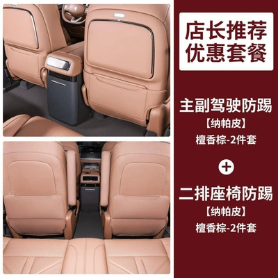 Chair back anti-kick pad, Baojun Hua Jing S: seat - huajing-ssecond-and-third-row-seat-anti-kick-pads-sandalwood-brown-4-piece-set