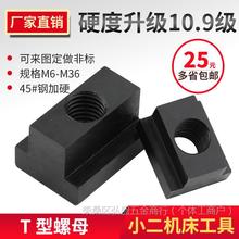 10.9����ӲT����ĸt�͉KM10M12M16ģ����ĸ�ӹ�����T�Ͳ���ĸ