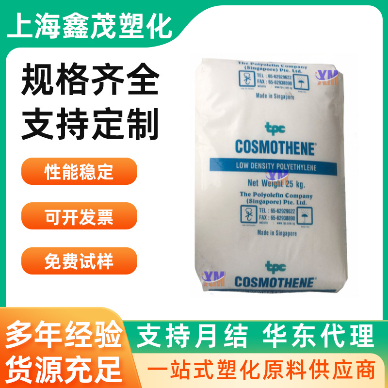 LDPE新加坡聚烯烃 G812 G814 G811 注塑高光泽聚乙烯塑胶原料颗粒