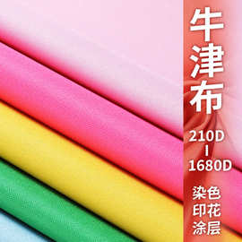 210D420D加密涤纶牛津布染色防水PU涂层数码印花帐篷天幕箱包面料