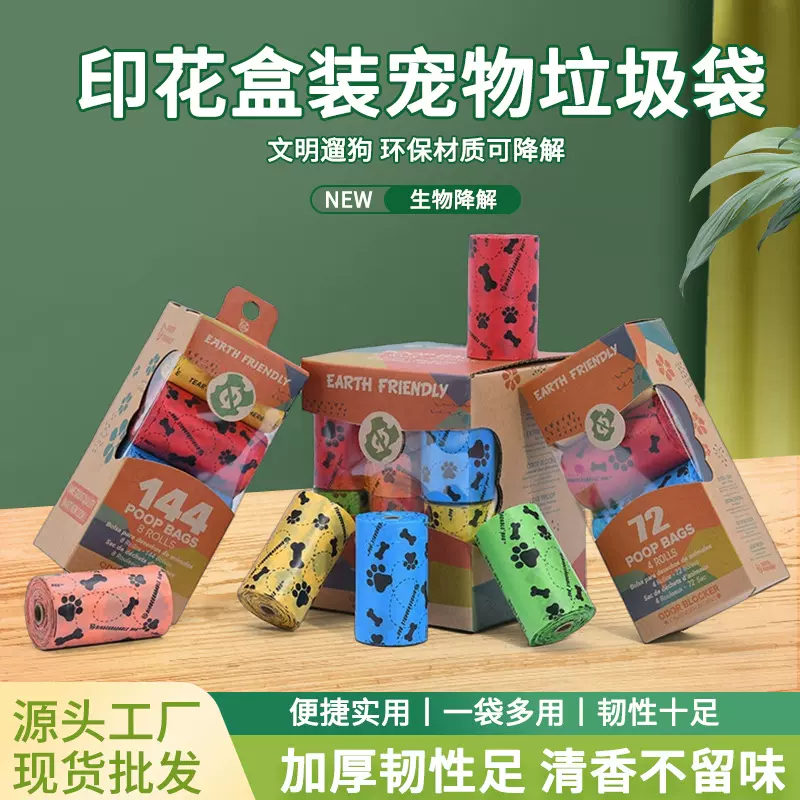印花盒装宠物垃圾袋工厂批发便携连卷式拾便袋牢固加厚狗狗垃圾袋