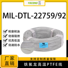氟塑镀镍铜线MIL-DTL-22759/92美标铁氟龙高温线四氟乙烯共聚物