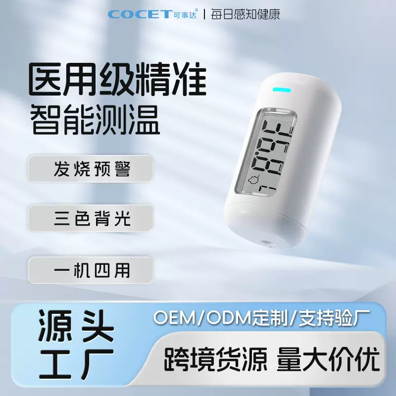 可事达医用跨境中英文红外体温计家用手持便捷式多功能体温枪定制