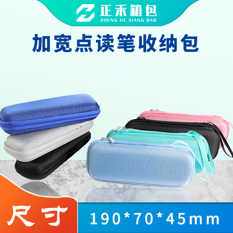 现货 彩色点读笔收纳包 网易有道词典讯飞翻译笔通用加宽收纳盒
