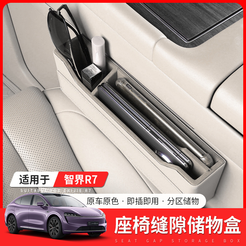 Suitable for R7/S7 seat gap storage box car gap storage box interior auto parts Suitable for R7/S7 seat gap storage box car gap storage box interior auto parts